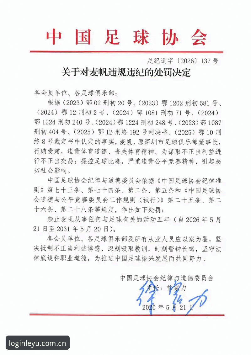为什么中国足协“禁足令”第三批名单引发行业震荡？